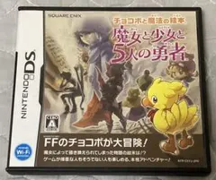 チョコボと魔法の絵本 魔女と少女と5人の勇者