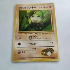 タケシのマンキー ポケモンジム第1弾 ニビシティジム タケシ