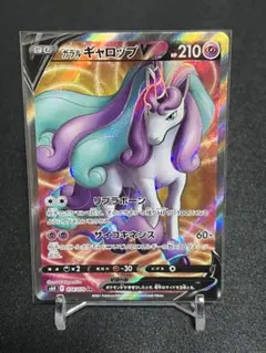 ガラルギャロップV SR 074/070のサムネイル