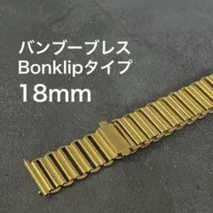 バンブーブレス バンブーブレスレット 18mm ゴールド