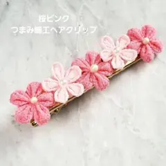 桜ピンク 髪飾り つまみ細工 ヘアクリップ 子供 大人 和装