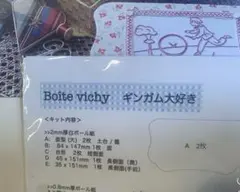 ジュドフィル　Boite vichy ギンガム大好き カルトナージュキットのサムネイル