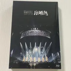 ARENA LIVE 序破急　原因は自分にある。Blu-Ray 初回限定盤