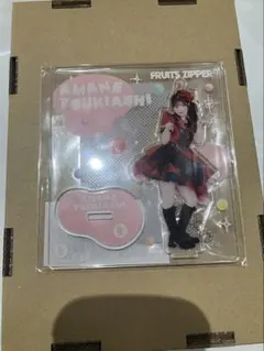 フルーツジッパー　アクリルスタンド　はちゃめちゃわちゃライフ　月足天音