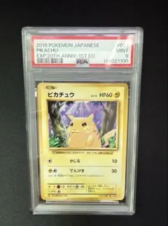 PSA7 ピカチュウ 旧裏 #25 - メルカリ