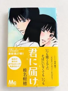 君に届け 26巻 椎名軽穂 - メルカリ