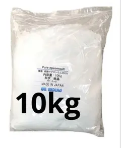 エプソムソルト 10kg 硫酸マグネシウム