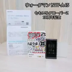 【新品未開封品】ソニー ウォークマン ももいろクローバーZ コラボ NW-A45 数量限定】ウォークマンAシリーズに『ももいろクローバーZ』10周年記念