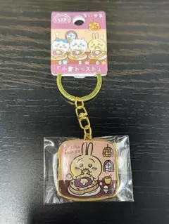 ご当地ちいかわ　名古屋　小倉トースト　うさぎ　キーホルダー