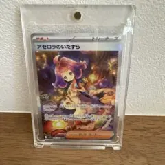 石*寛様 アセロラのいたずら SAR 090/063 ポケモンカード