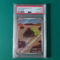ヨーギラス AR PSA10 114/108