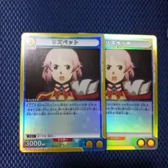 ユニオンアリーナ「リズベット」R（レア） 2枚セット　黄 未使用品