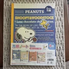 PEANUTS スヌーピー 方眼ノート 5mm 4冊パック