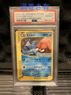 PSA9 イノムー LV.36 旧裏 221 こおりつかせる ポケモンカード - メルカリ