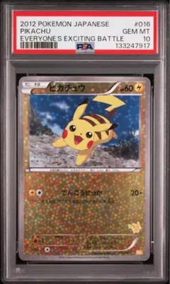 世界146枚 PSA10 ピカチュウ wakuwaku バトル プロモ 2026年最新】wakuwaku ピカチュウの人気アイテム - メルカリ