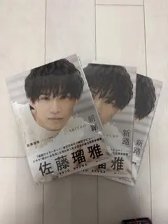 佐藤瑠雅　グッズ　サイン入り有 2026年最新】佐藤瑠雅の人気アイテム - メルカリ