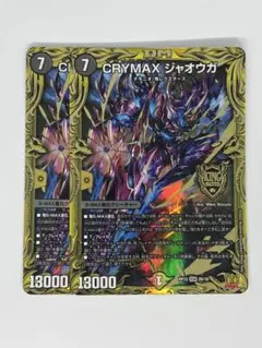 2025年最新】crymaxジャオウガ bの人気アイテム - メルカリ