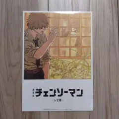 チェーンソーマン レゼ篇　映画特典 第8弾