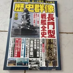 歴史群像 2026年6月号 NO197