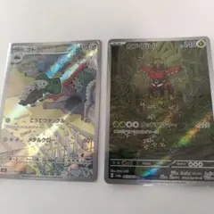 コドラ AR カプ・ブルル AR ポケモンカード