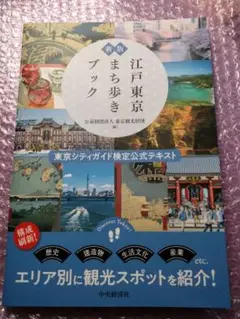 江戸東京まち歩きブック