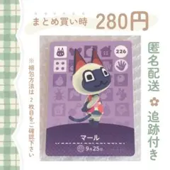 あつまれどうぶつの森 amiiboカード マール