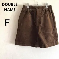 DOUBLE NAME ダブルネーム コーデュロイ 台形スカート　ブラウン