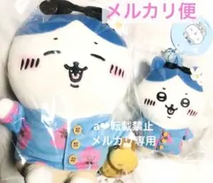 正規品！ちいかわ☆旅行いきたい　ぬいぐるみハチワレセット