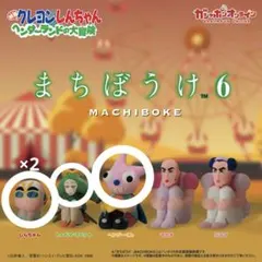 クレヨンしんちゃん まちぼうけ