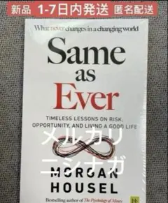 新品 Same as Ever Morgan Housel