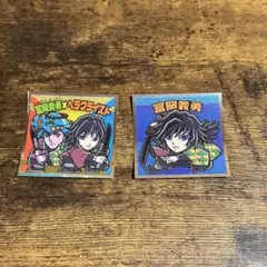 【レア】鬼滅の刃マン2シール　冨岡義勇×ヘラクライスト