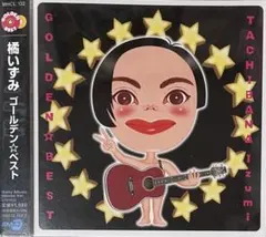 ゴールデンベスト