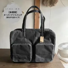 【未使用】紙和｜SIWA オーバーナイトバッグ 深澤直人 ビジネスバッグ 軽量 楽天市場】【公式】【送料無料】【受注生産商品】【深澤直人
