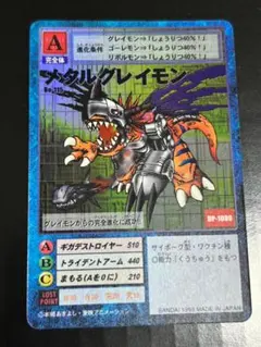 メタルグレイモン Bo-1 SH シルバーエッチングカード 復刻 デジモン