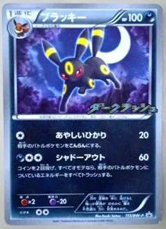 ブラッキー PROMO BW-Pプロモカード 115/BW-P - メルカリ