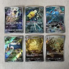 ポケモンカード　AR 50枚　被りなし　まとめ　カビゴン　コダック　ミミッキュ ポケモンカード AR 50枚 被りなし まとめ カビゴン コダック