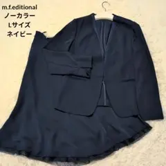 【美品】m.f.editional セレモニー スカートスーツ ネイビー L