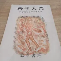 死を前にしての歓喜の実践 ジョルジュ・バタイユ 奢灞都館 サバト館