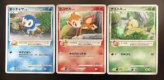 ヒコザル ナエトル ポッチャマ PROMO PPPプロモーションカード - メルカリ