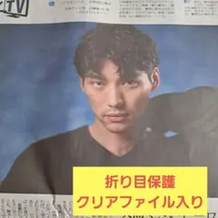 新聞 福士蒼汰さん 9/27 - メルカリ