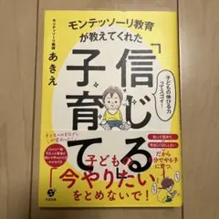 信じる子育て