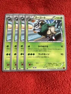 ポケカ　ゴーゴート4枚セット　596のサムネイル