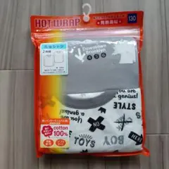 130cm 肌着　長袖　HOT WRAP