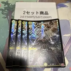 正義の逆転撃　※2セット商品　1085