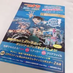 名探偵コナン 100万ドルの五稜星 函館まち巡りスタンプラリー パンフレット