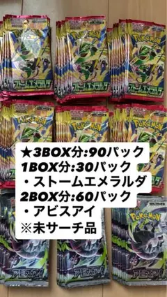 ストームエメラルダ バラパック 88パック　サーチ済み 即日発送 ストームエメラルダ サーチ済み 88パック ポケモンカード