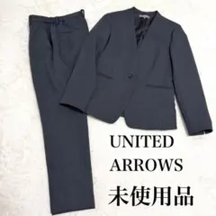 【未使用品】ユナイテッドアローズ ノーカラージャケット パンツ　スーツ 38