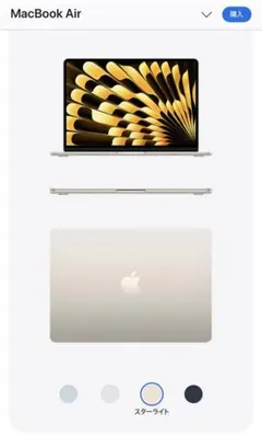 MacBook Air スターライト 未使用