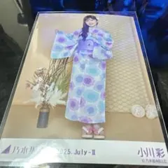 乃木坂46 生写真　小川彩　2025浴衣