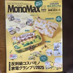 MonoMax 2023年12月号